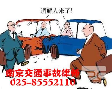 南京交通事故律师